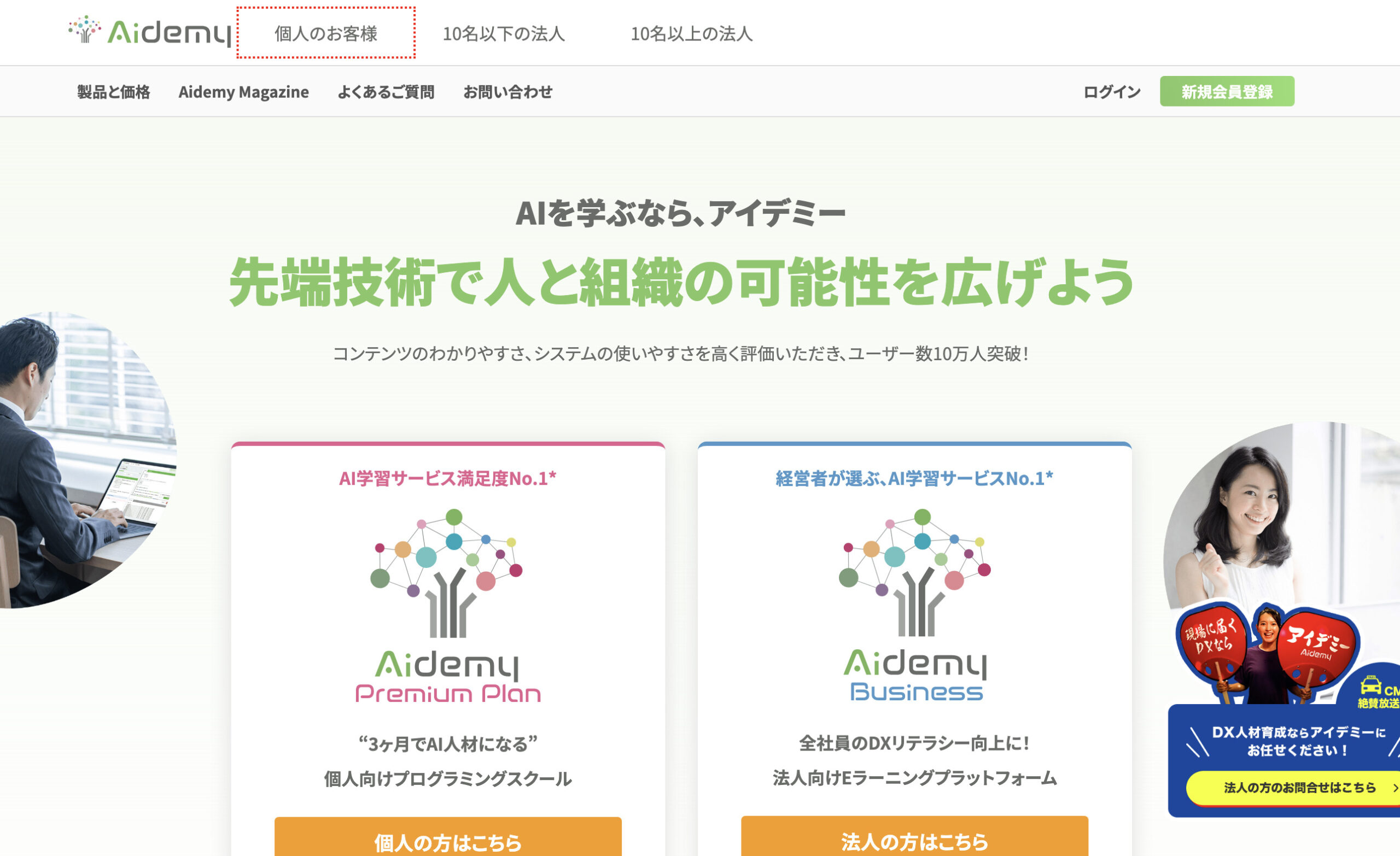 Aidemy(アイデミー)とは？評判や料金、転職に使えるかを紹介