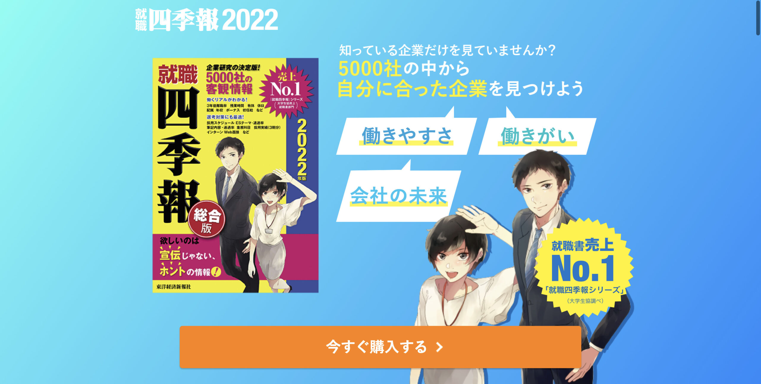 【就職四季報の見方・読み方】就活に活用する方法をご紹介