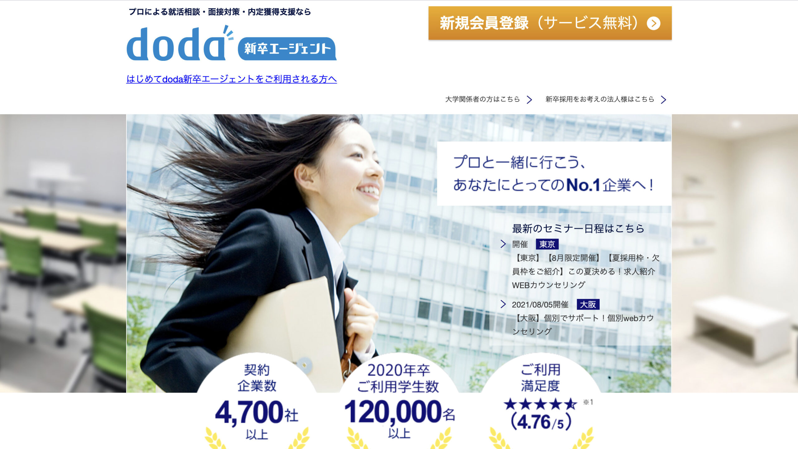 doda新卒エージェントはひどい？評判やサービス内容を紹介