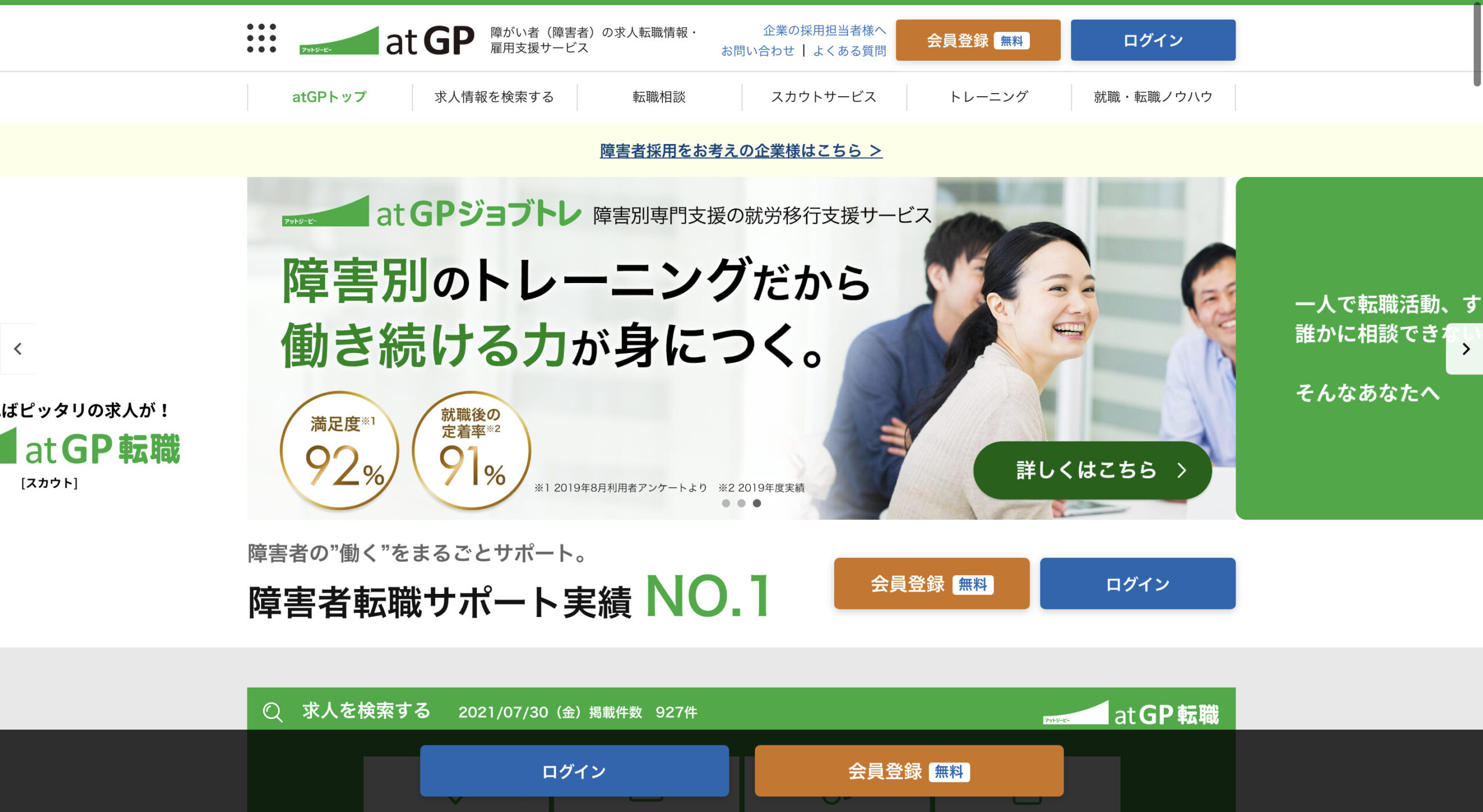 アットジーピーatGPの評判は？断られた？特徴やサービス内容を紹介