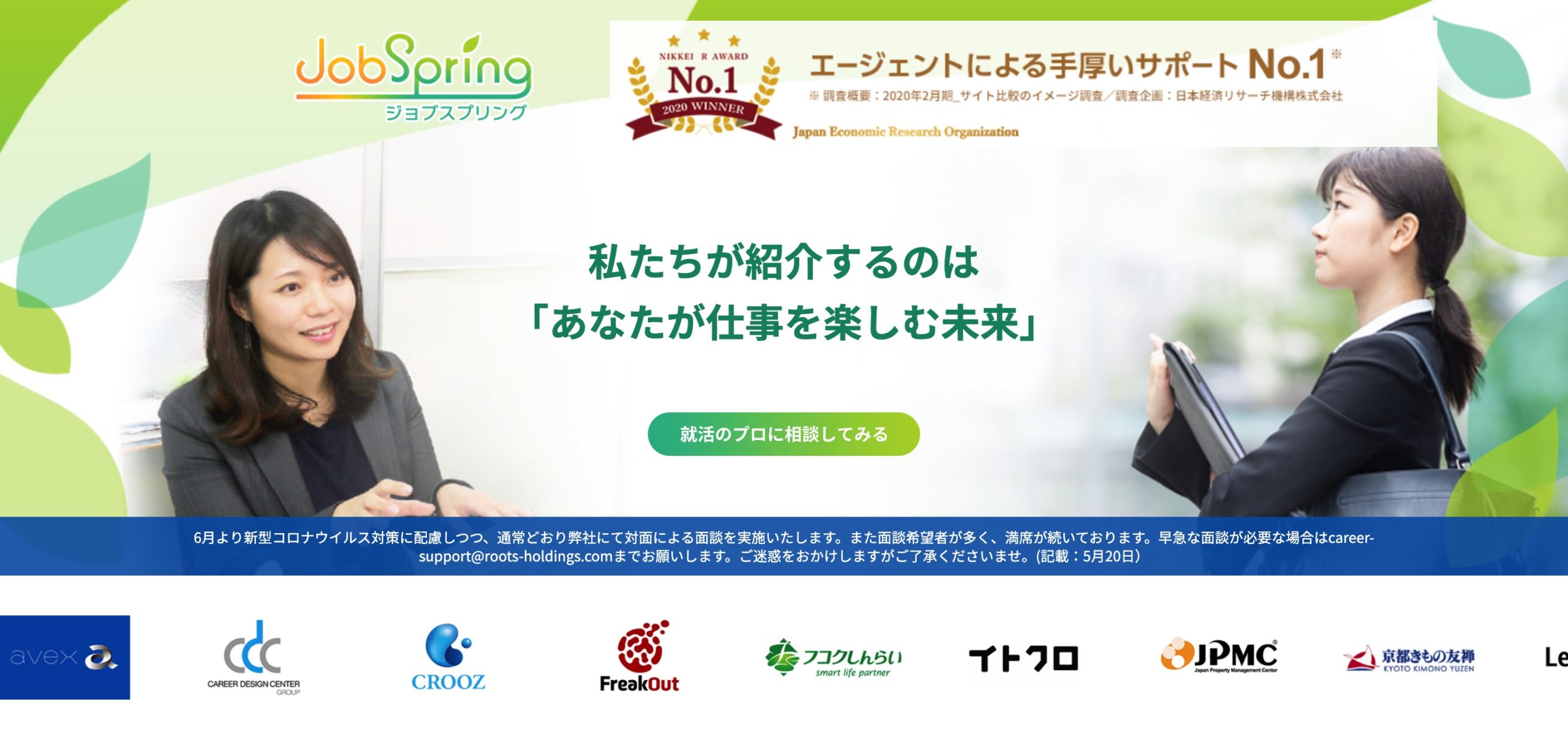 jobspring ジョブスプリング