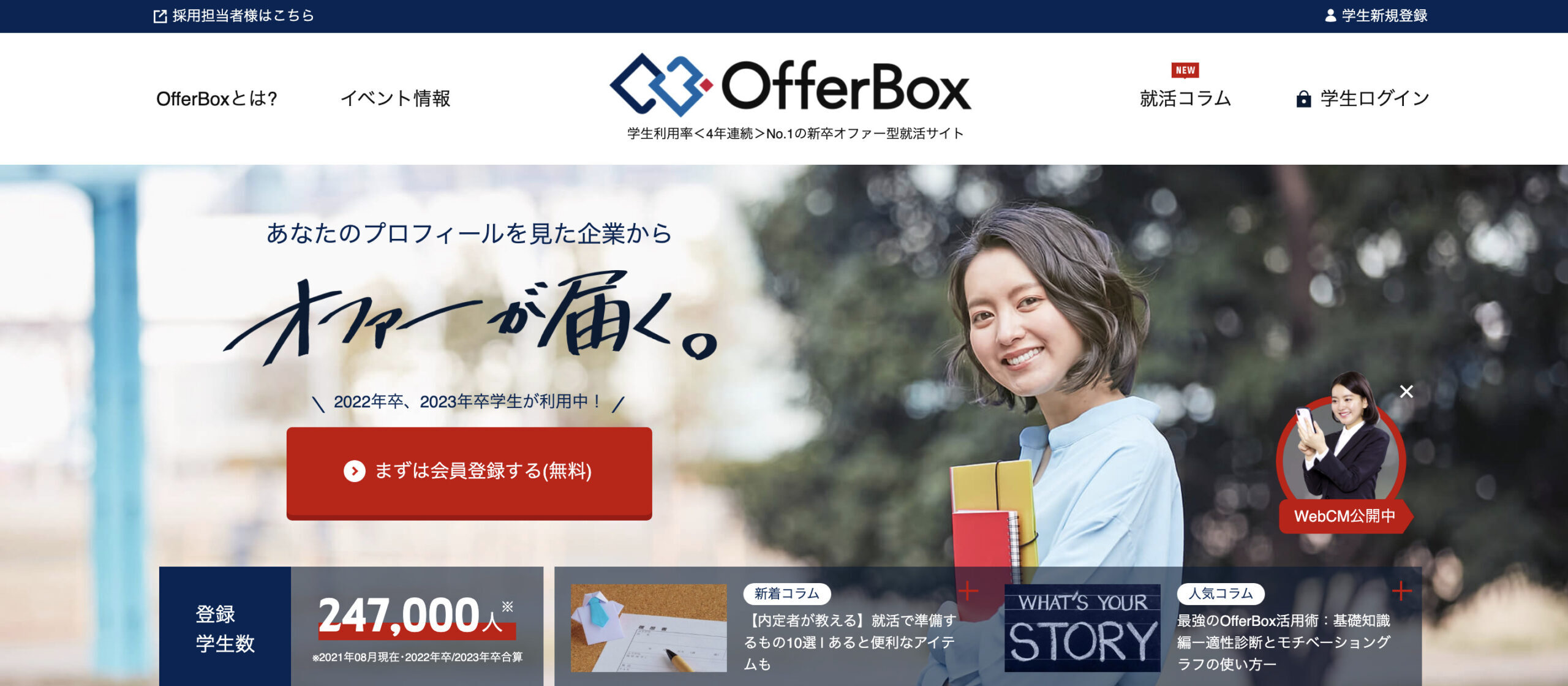 オファーボックス（offerbox）