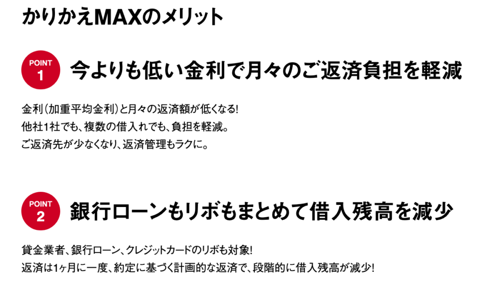 アイフルかりかえMAX