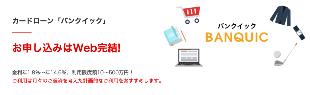 三菱UFJ銀行バンクイック