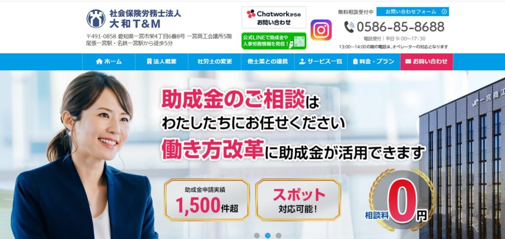 社会保険労務士法人大和T&Mの公式サイト画面