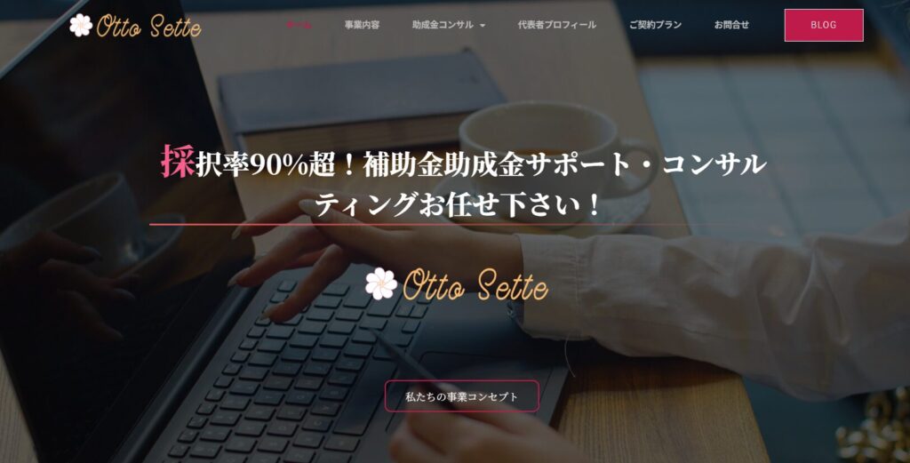 株式会社オットーセッテの公式サイトトップページ