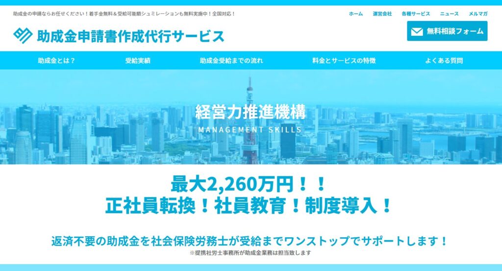 経営力推進機構の申請代行サービス紹介ページ