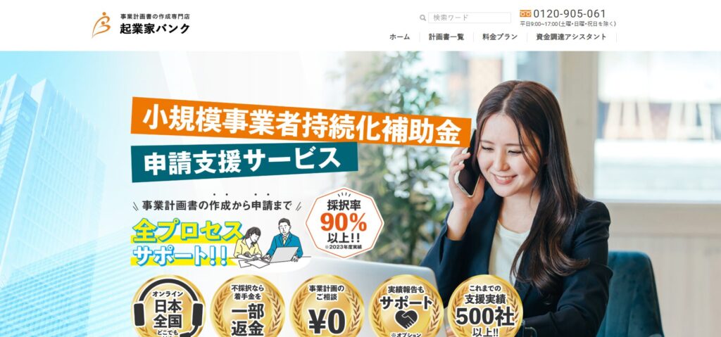 起業家バンクの公式サイトトップページ