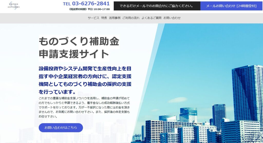 ユナイテッド・アドバイザーズの総合支援体制