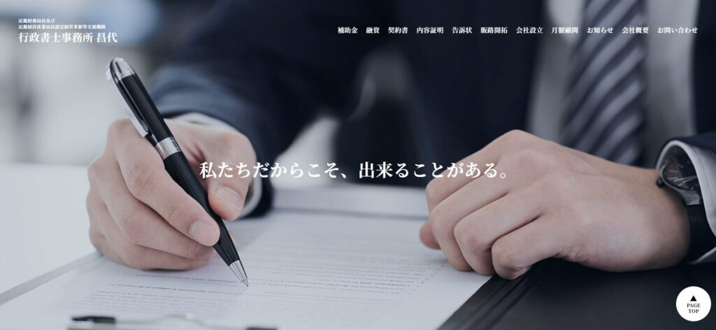 行政書士事務所昌代のリーズナブルな料金設定