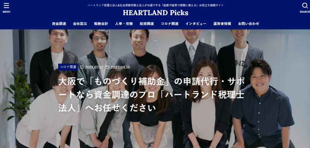 ハートランド社会保険労務士法人のワンストップサービス