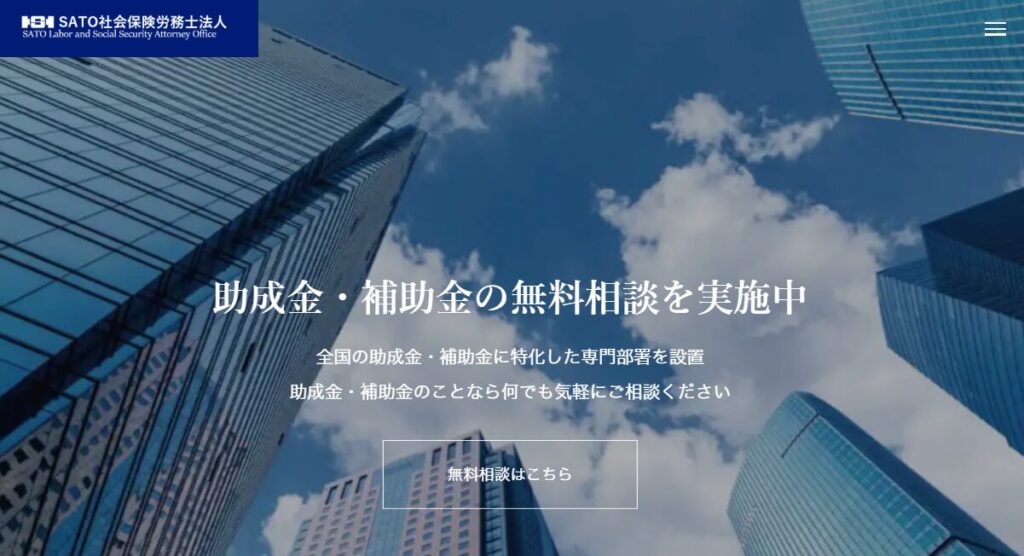 SATO社会保険労務士法人の全国ネットワーク