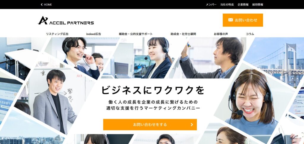 アクセル経営社会保険労務士法人の公式サイト画面