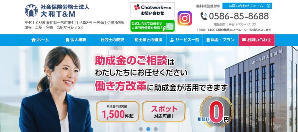 社会保険労務士法人大和総合労務事務所のサービス案内