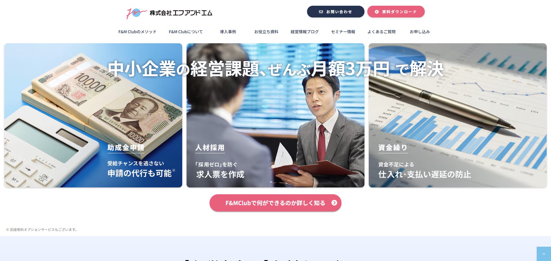 株式会社エフアンドエム