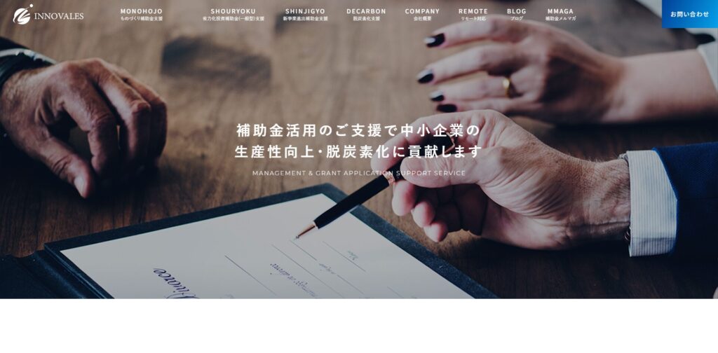 省力化投資補助金に特化したINNOVALES株式会社の公式サイト