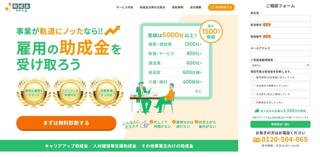 月額定額制で助成金申請を支援するNSSホールディングスのサービスサイト