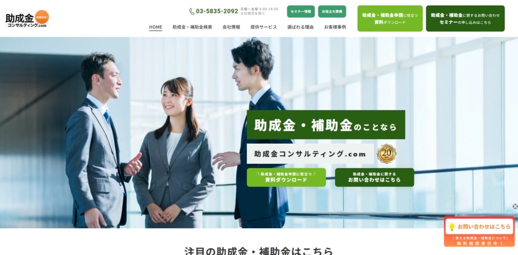 顧問契約型で継続支援を行うヒューマンネットコンサルティングのサイト