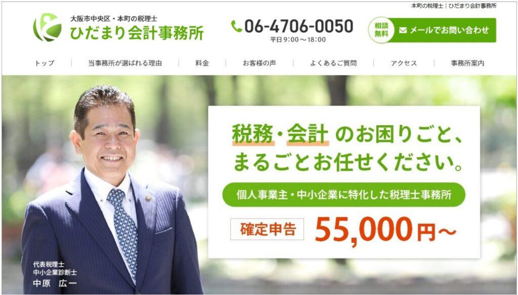 ひだまり会計事務所の低料金サービス