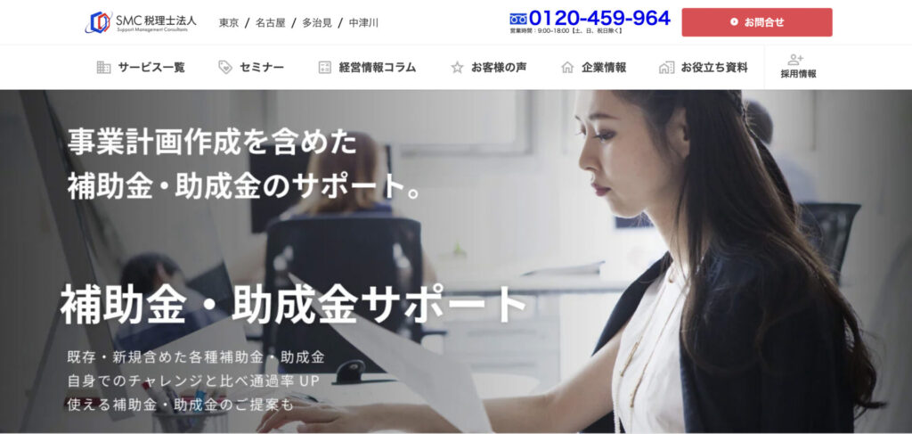 SMC税理士法人の事業承継支援サービス