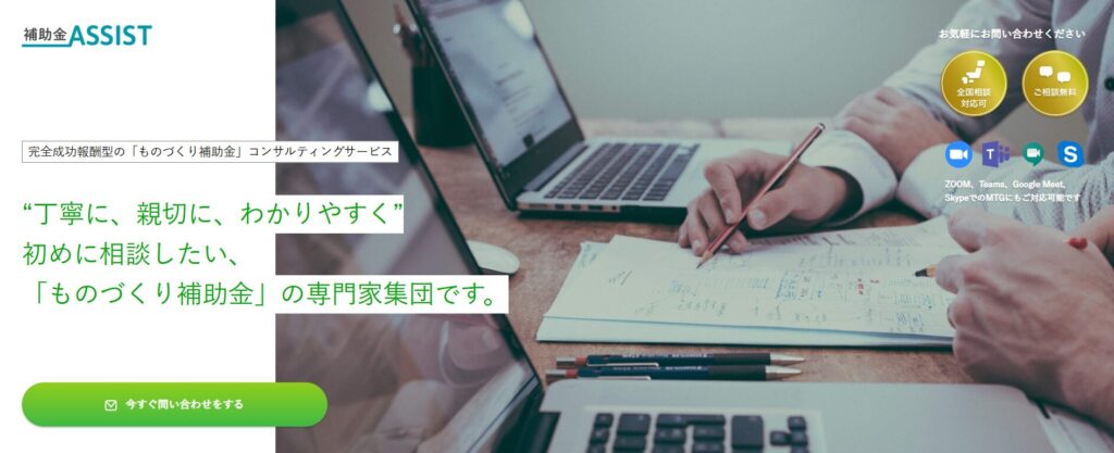 補助金ASSISTのオンライン支援体制
