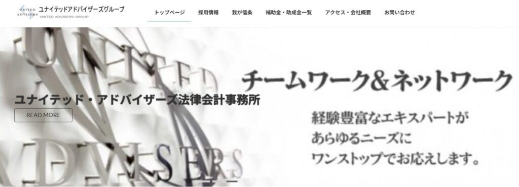 ユナイテッド・アドバイザーズの総合支援サービス