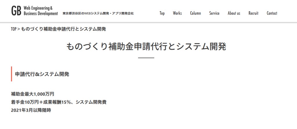 株式会社GBのシステム開発連携サービス