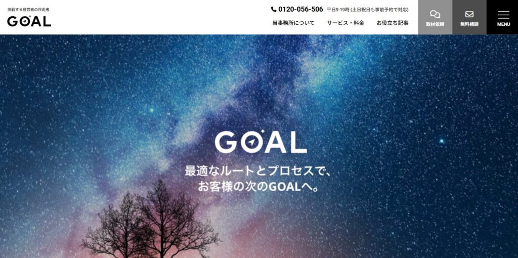 行政書士法人GOALの全国展開体制