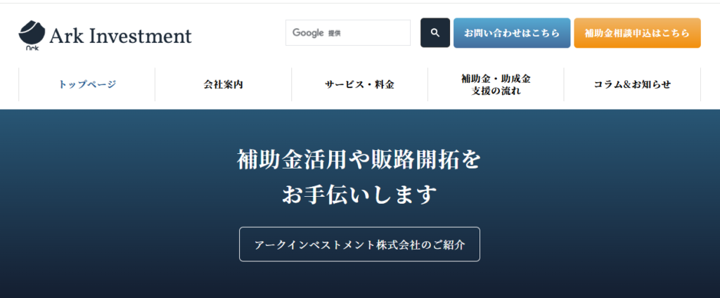 アークインベストメントのM&A連携支援
