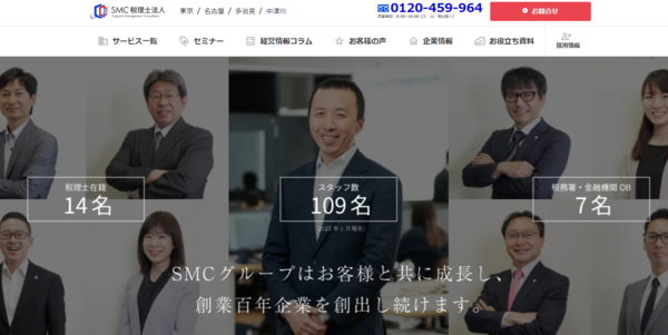 SMC税理士法人