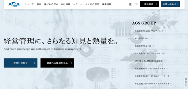 株式会社AGSコンサルティング
