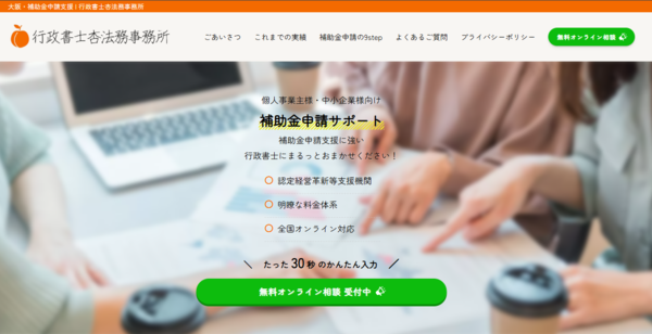 行政書士杏法務事務所
