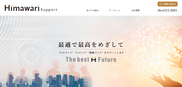 ひまわり経営サポート株式会社