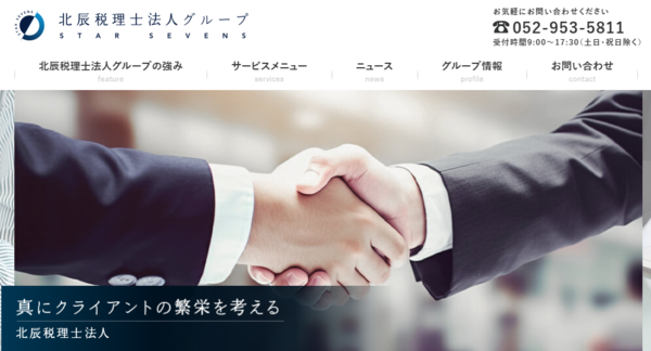 北辰税理士法人