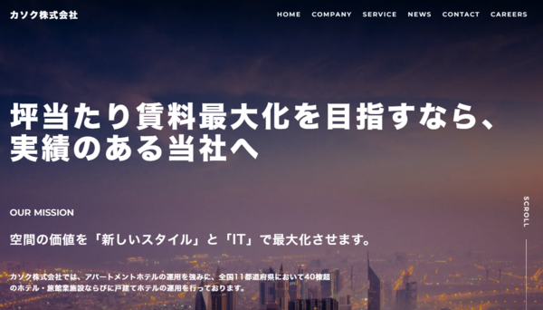 カソク株式会社