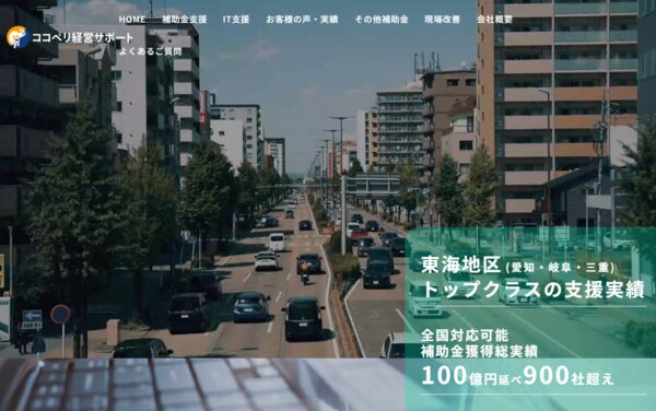 ココペリ経営サポート