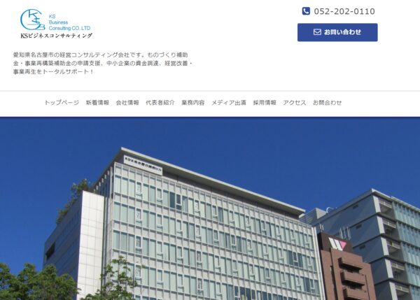 株式会社KSビジネスコンサルティング