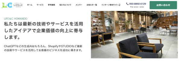 株式会社LIFE＆C HOKKAIDO