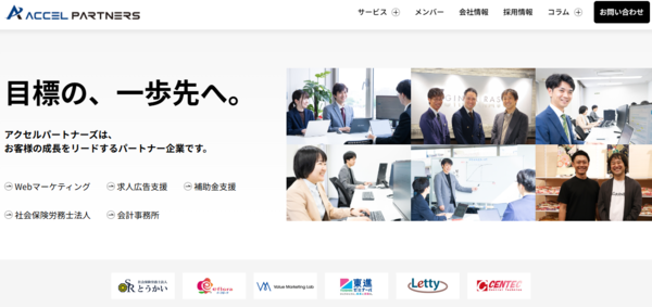 株式会社アクセルパートナーズ