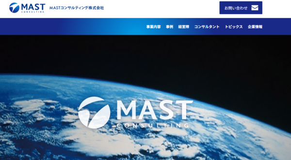 MASTコンサルティング株式会社