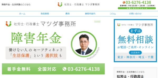 社労士・行政書士マツダ事務所