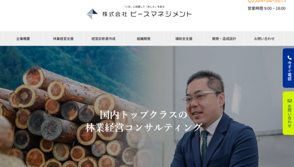 株式会社ピースマネジメント