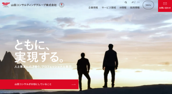山田コンサルティンググループ株式会社