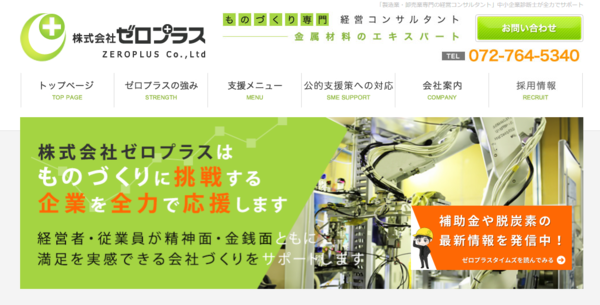 株式会社ゼロプラス