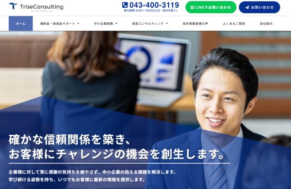 株式会社トライズコンサルティング