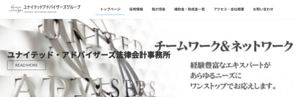 ユナイテッド・アドバイザーズ税理士法人
