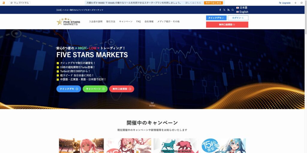 ファイブスターズマーケッツ（FIVE STARS MARKETS）