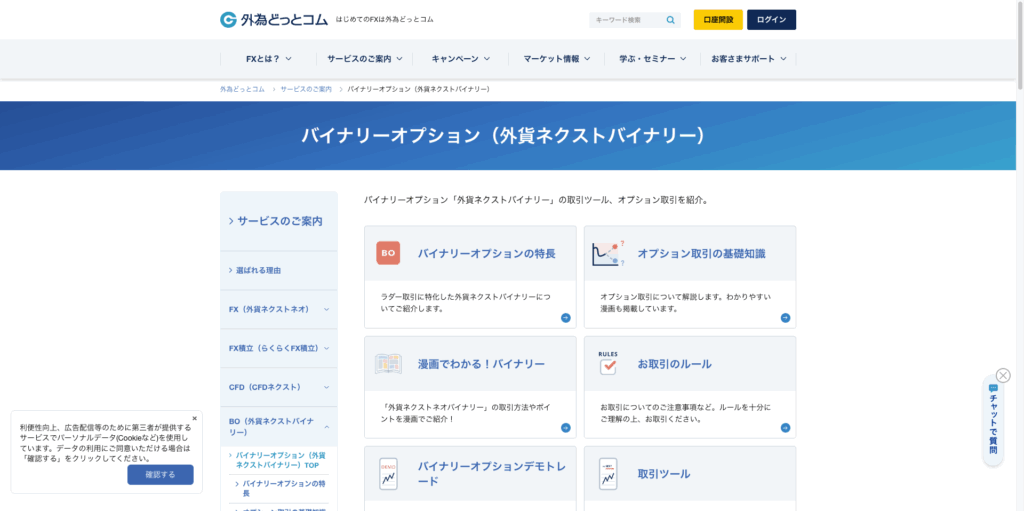 外為どっとコム「外貨ネクストバイナリー」