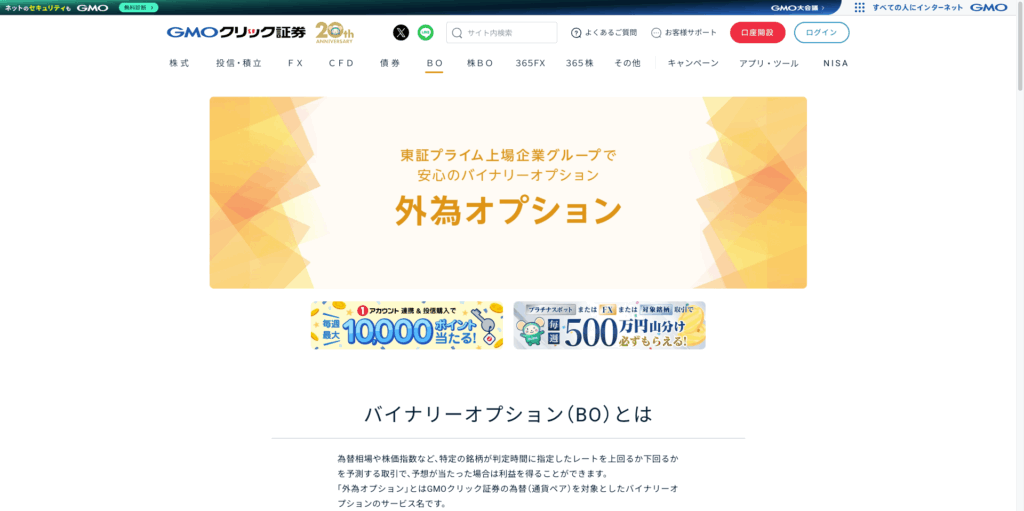 GMOクリック証券「外為オプション」