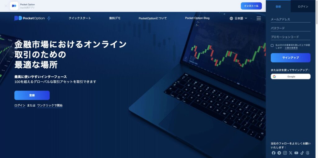 ポケットオプション（Pocket Option）